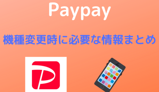 Paypay 使えるお店まとめ 加盟店の探し方 ハウっとpay How To Pay Paypay 使えるお店まとめ 加盟店の探し方 ハウっとpay How To Pay