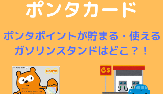 ポンタ 全てのポンタカードのデザイン 種類と発行場所を紹介 21年版 ハウっとpay How To Pay