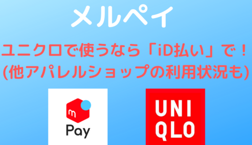 メルペイ 残高不足のとき 不足分は現金 クレジットカードで併用可能 ただし 店舗による ハウっとpay How To Pay