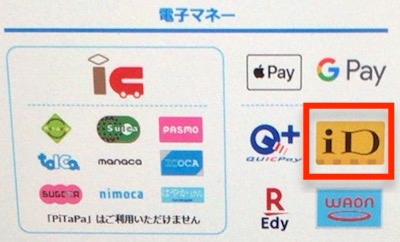 メルペイ_ローソン_ID