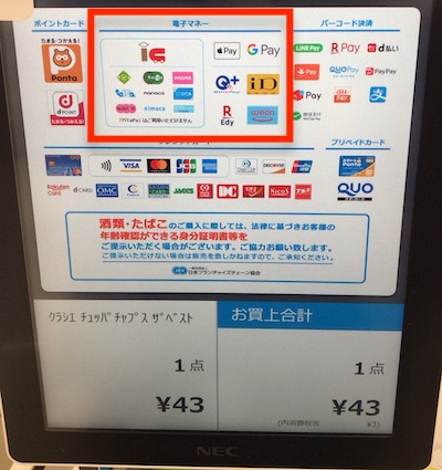 メルペイ_ローソン_ID