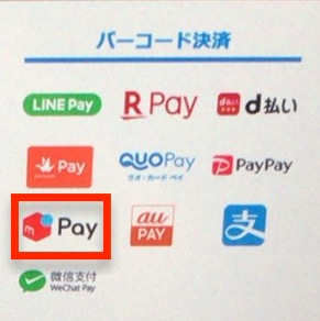 メルペイ_ローソン