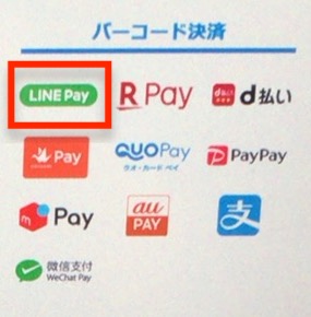 ローソン_linepay