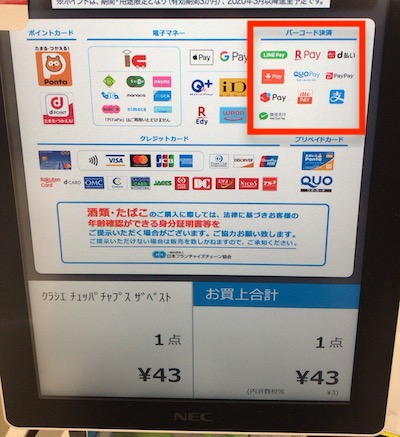 ローソン_スマホ決済