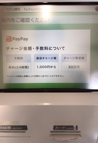セブン銀行ATM