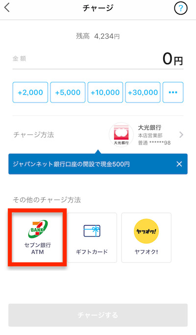 paypayチャージ_セブン銀行