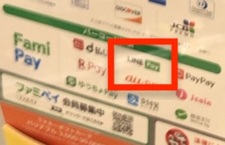 ファミリーマート_linepay