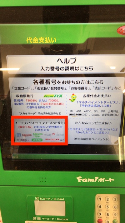 famiポート_イーコンテクスト