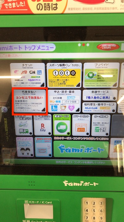 famiポート_代金支払い