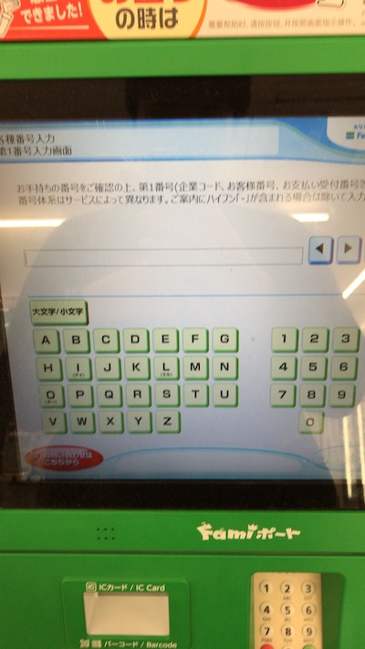 famiポート_番号