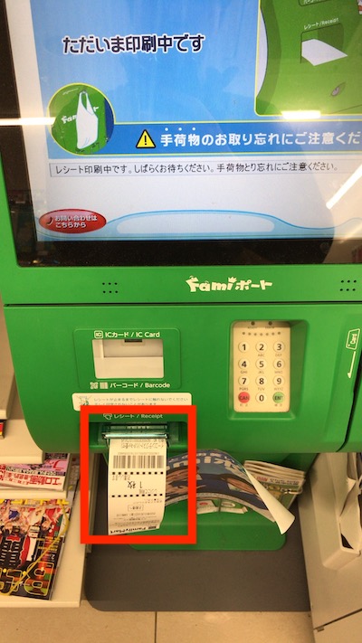 famiポート_レシート発行