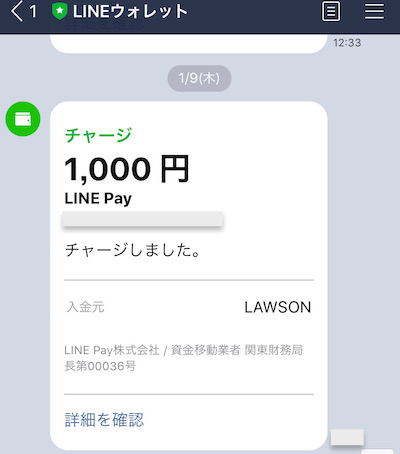 linepay_linepayカードチャージ