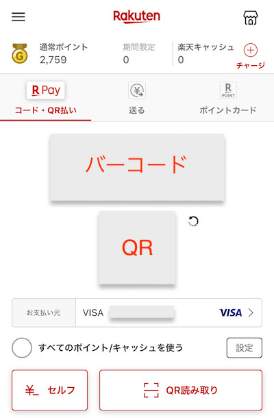 楽天ペイ_支払い画面